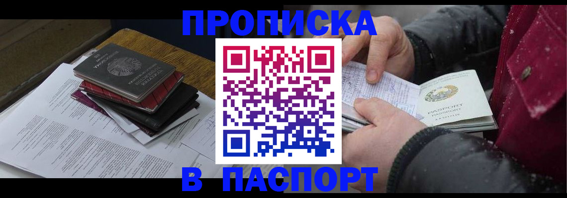 прописка паспорт в Черепаново