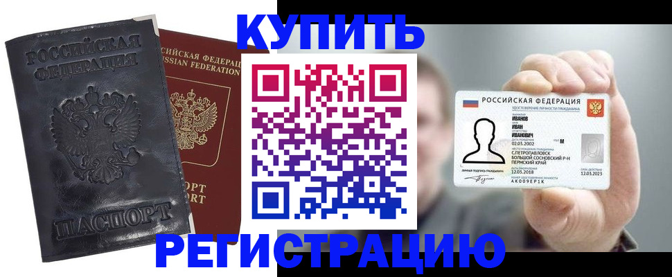 прописка для работы в Черепаново