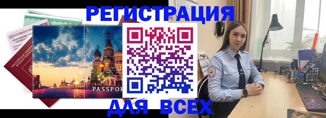 временная регистрация законно в Черепаново